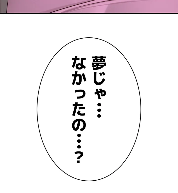 抜け出せない母親の沼 - Page 43